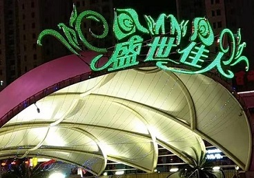 南昌那个真空ktv陪酒玩的开-英皇国际KTV消费价格点评